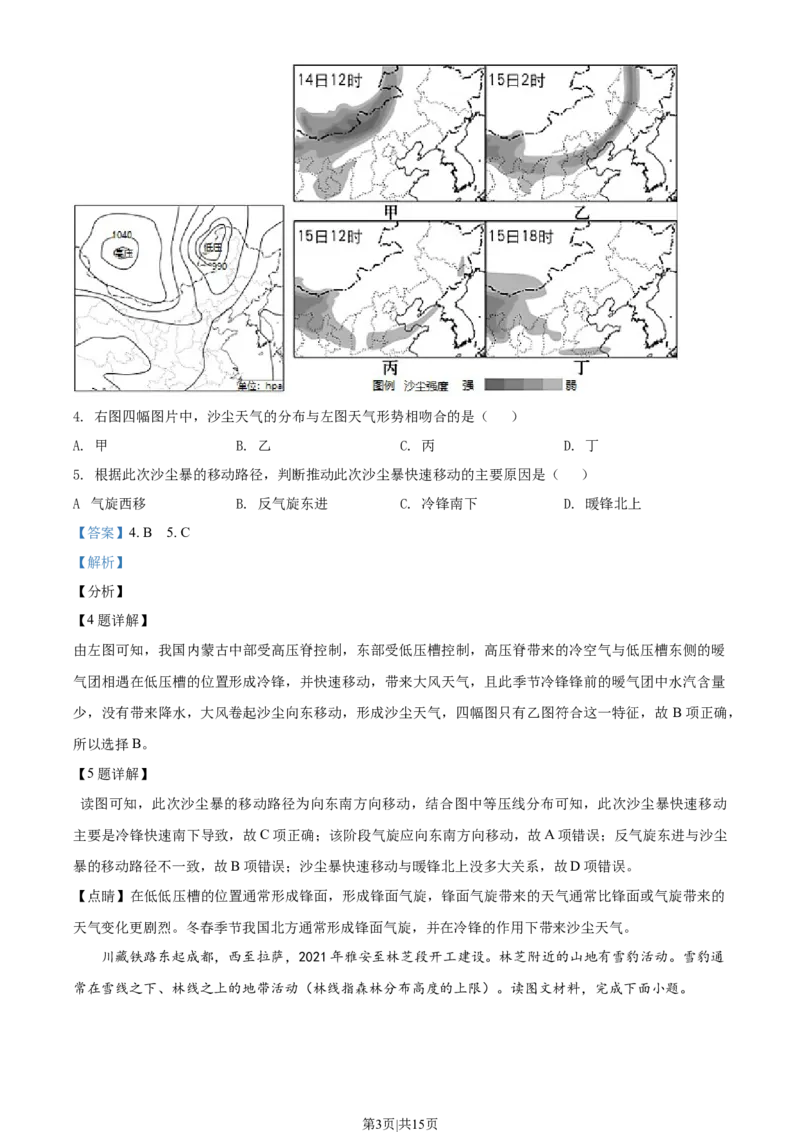 2021年高考地理试卷（天津）（解析卷）_地理历年高考真题_新&middot;Word版2008-2025&middot;高考地理真题_地理（按年份分类）2008-2025_2021&middot;地理高考真题