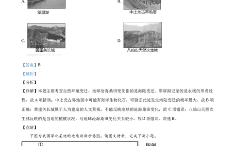 2021年高考地理试卷（天津）（解析卷）_地理历年高考真题_新&middot;Word版2008-2025&middot;高考地理真题_地理（按年份分类）2008-2025_2021&middot;地理高考真题