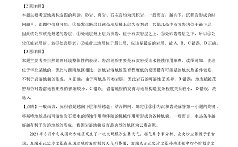 2021年高考地理试卷（天津）（解析卷）_地理历年高考真题_新&middot;Word版2008-2025&middot;高考地理真题_地理（按年份分类）2008-2025_2021&middot;地理高考真题