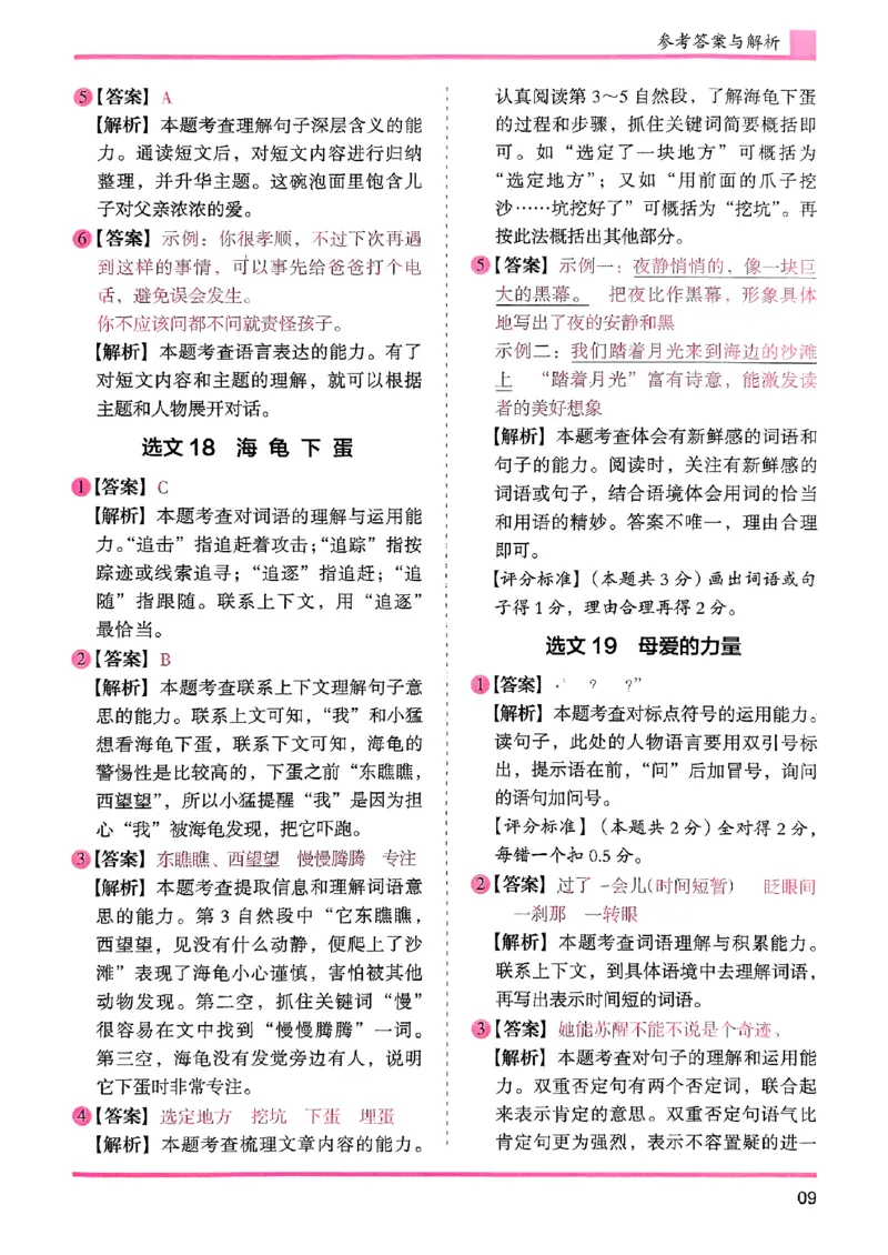 三年级参考答案-副本_26版高效阅读88篇三年级