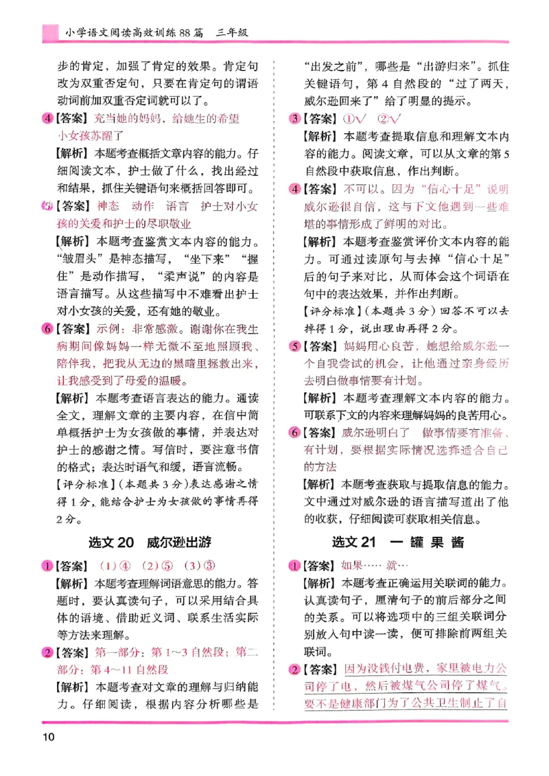三年级参考答案-副本_26版高效阅读88篇三年级