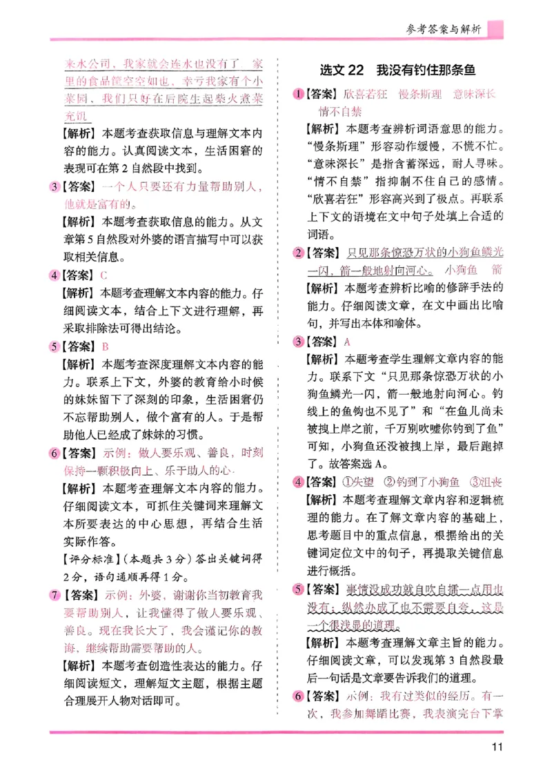 三年级参考答案-副本_26版高效阅读88篇三年级