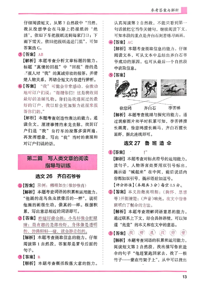 三年级参考答案-副本_26版高效阅读88篇三年级