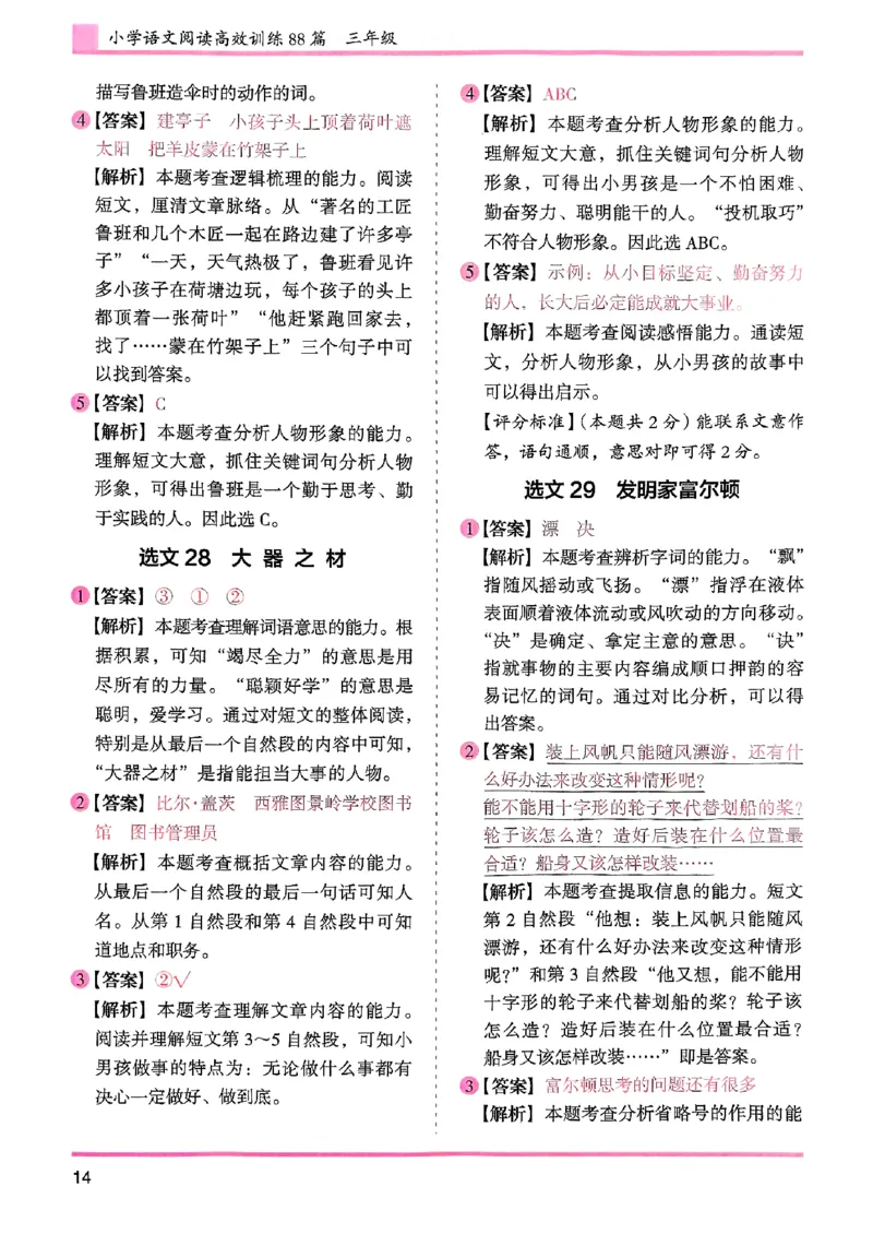 三年级参考答案-副本_26版高效阅读88篇三年级
