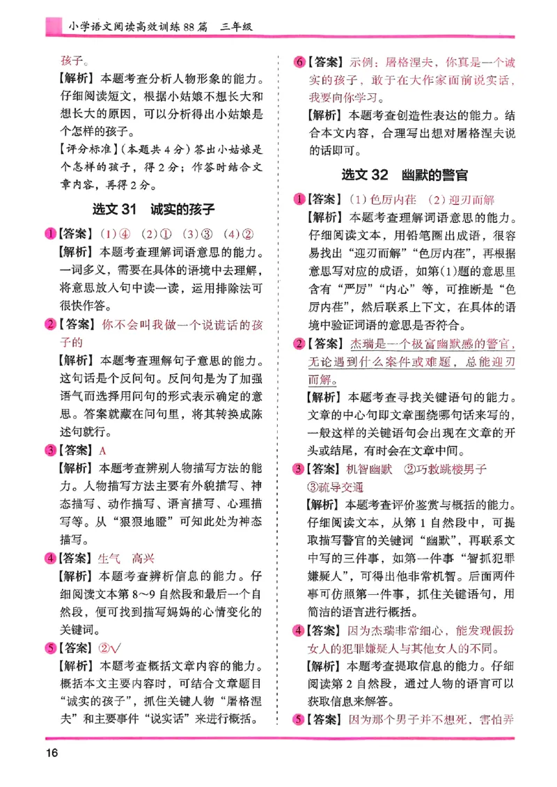 三年级参考答案-副本_26版高效阅读88篇三年级