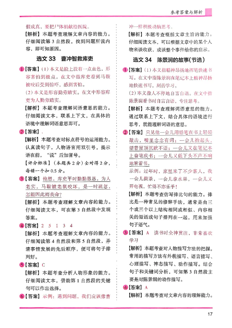 三年级参考答案-副本_26版高效阅读88篇三年级