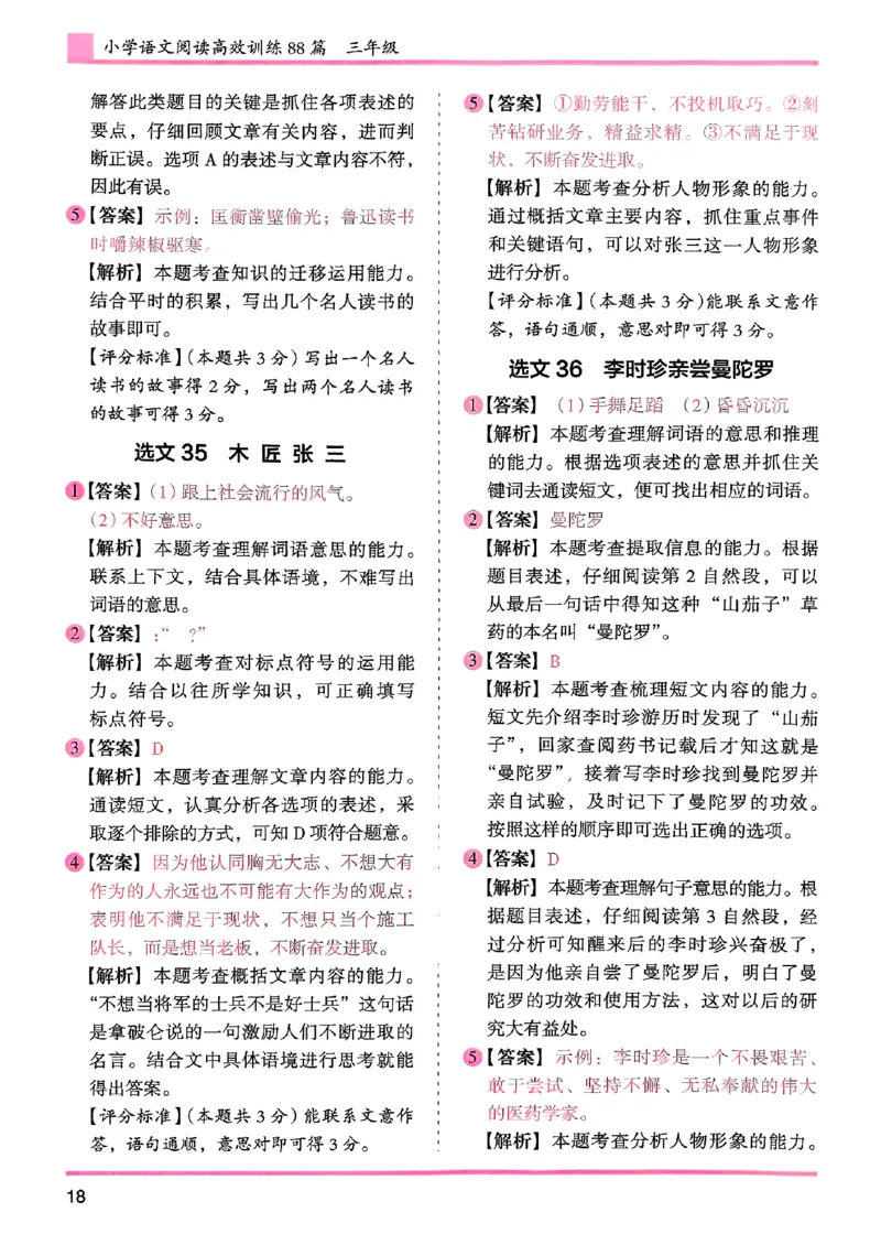 三年级参考答案-副本_26版高效阅读88篇三年级