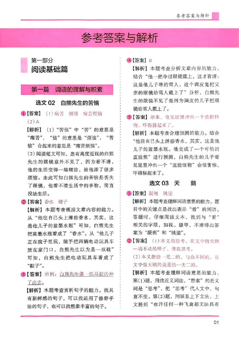 三年级参考答案-副本_26版高效阅读88篇三年级