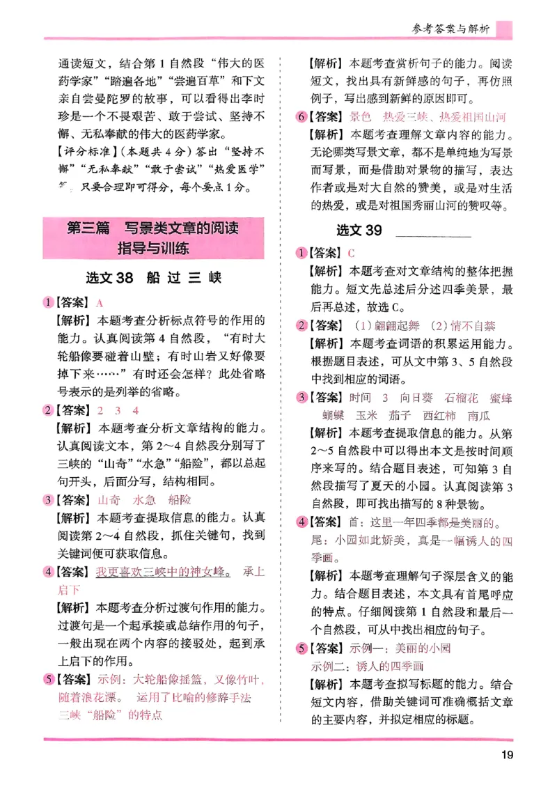 三年级参考答案-副本_26版高效阅读88篇三年级