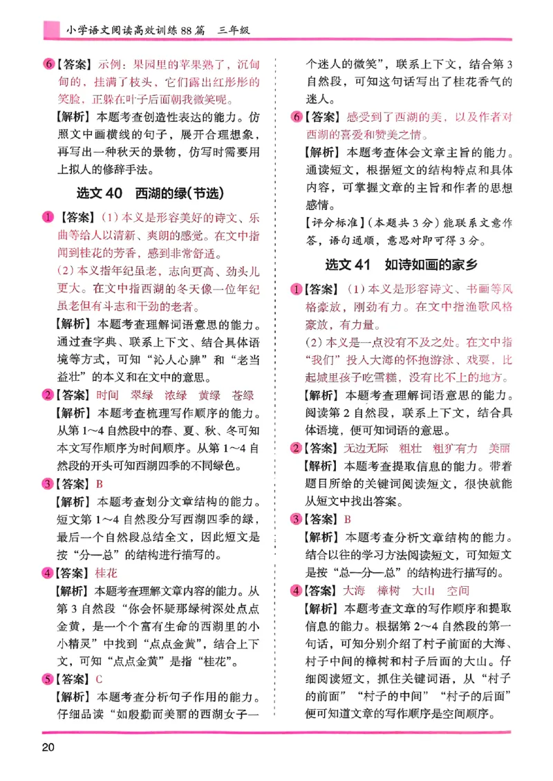 三年级参考答案-副本_26版高效阅读88篇三年级