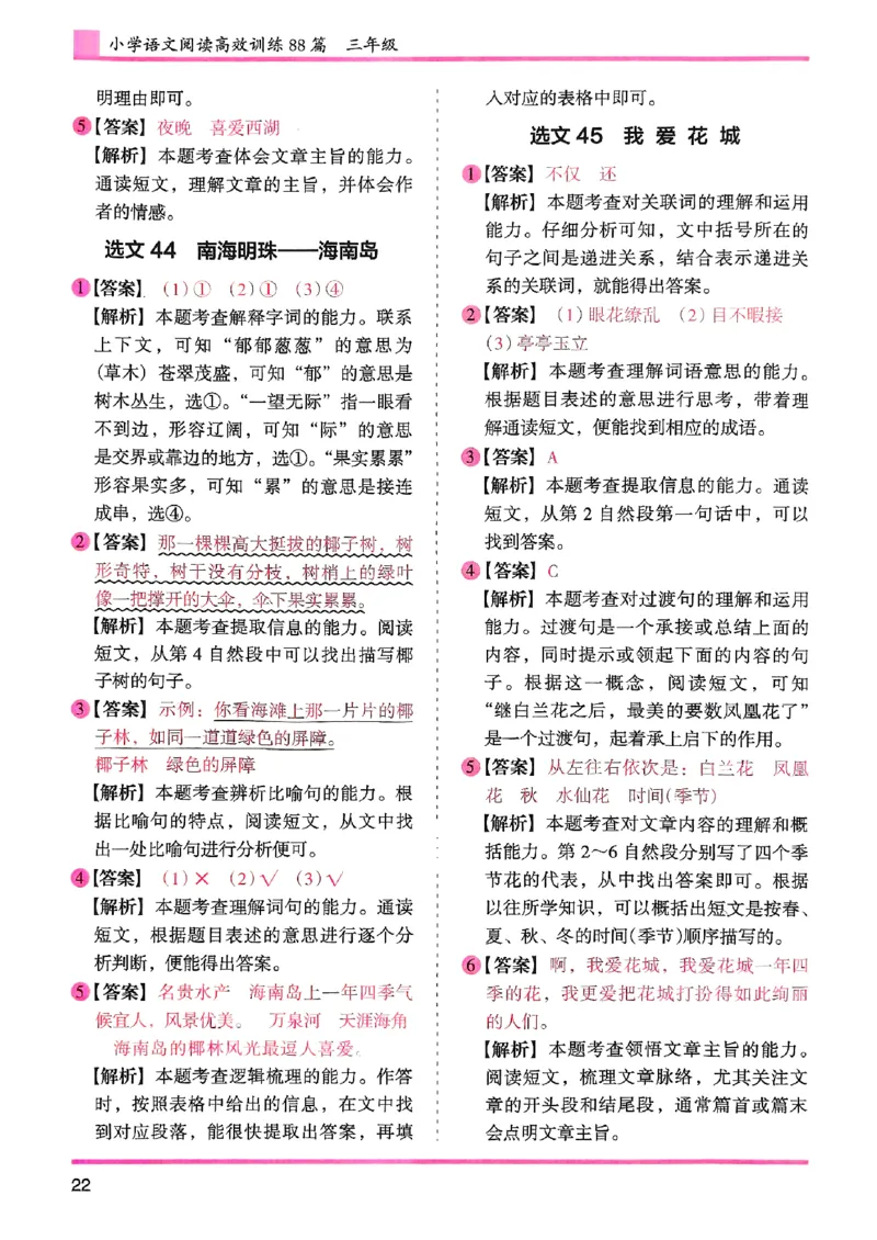 三年级参考答案-副本_26版高效阅读88篇三年级