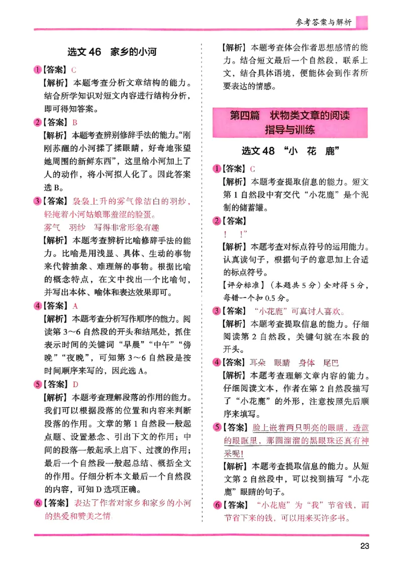 三年级参考答案-副本_26版高效阅读88篇三年级