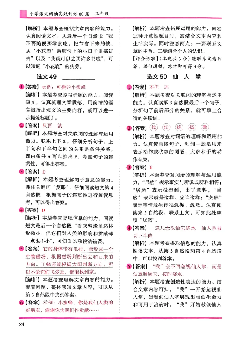 三年级参考答案-副本_26版高效阅读88篇三年级