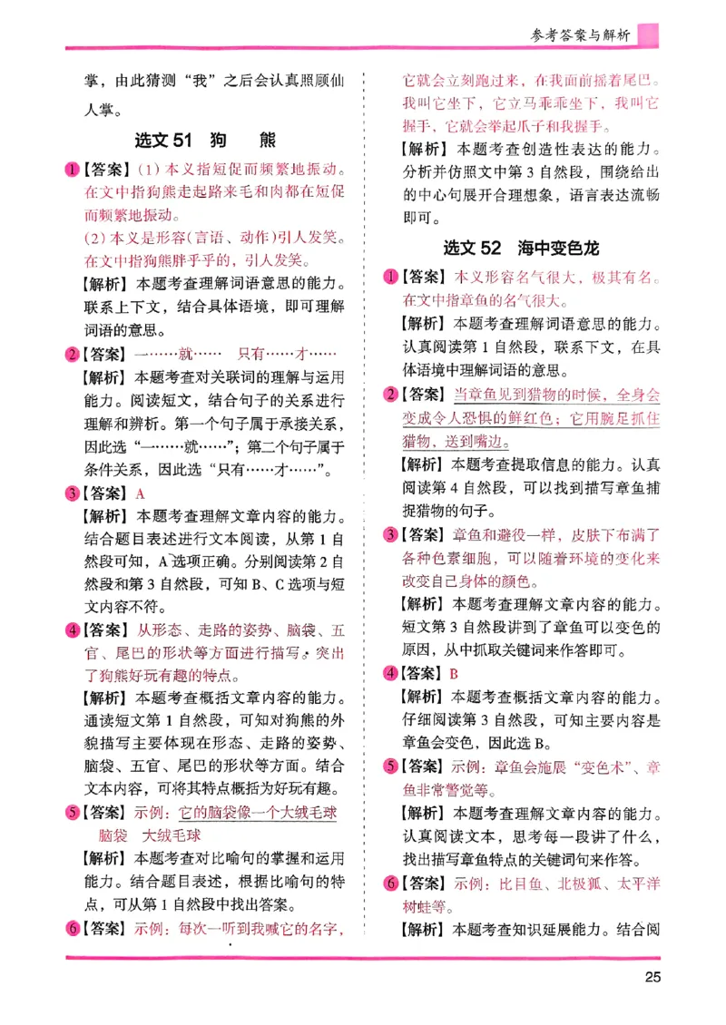 三年级参考答案-副本_26版高效阅读88篇三年级