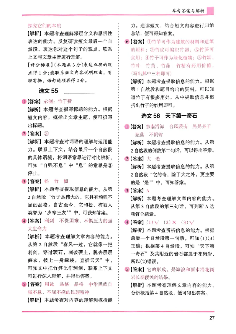 三年级参考答案-副本_26版高效阅读88篇三年级