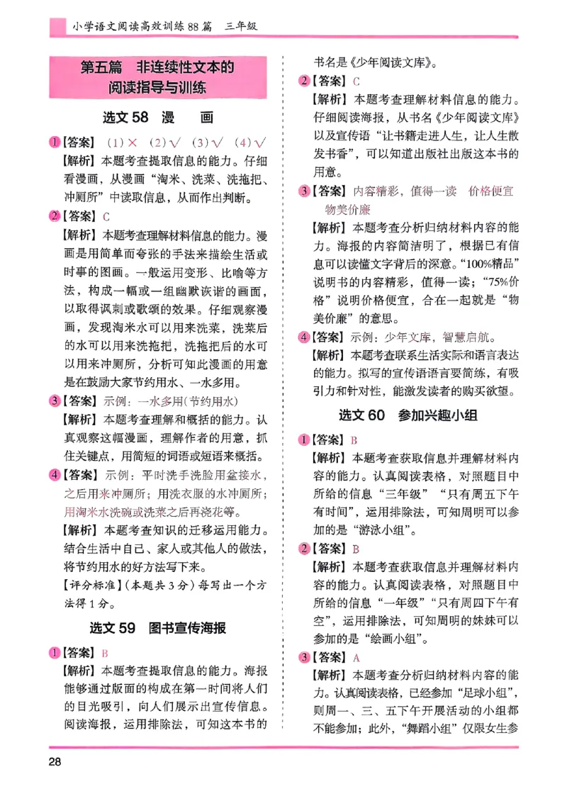 三年级参考答案-副本_26版高效阅读88篇三年级