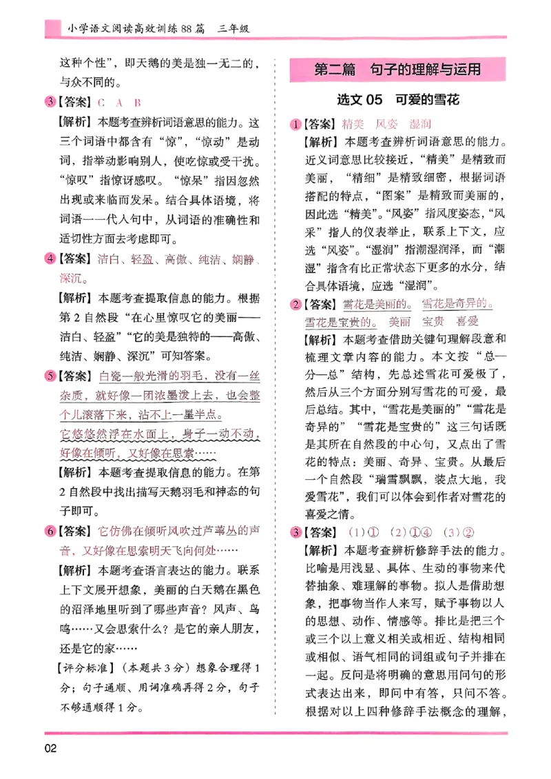 三年级参考答案-副本_26版高效阅读88篇三年级
