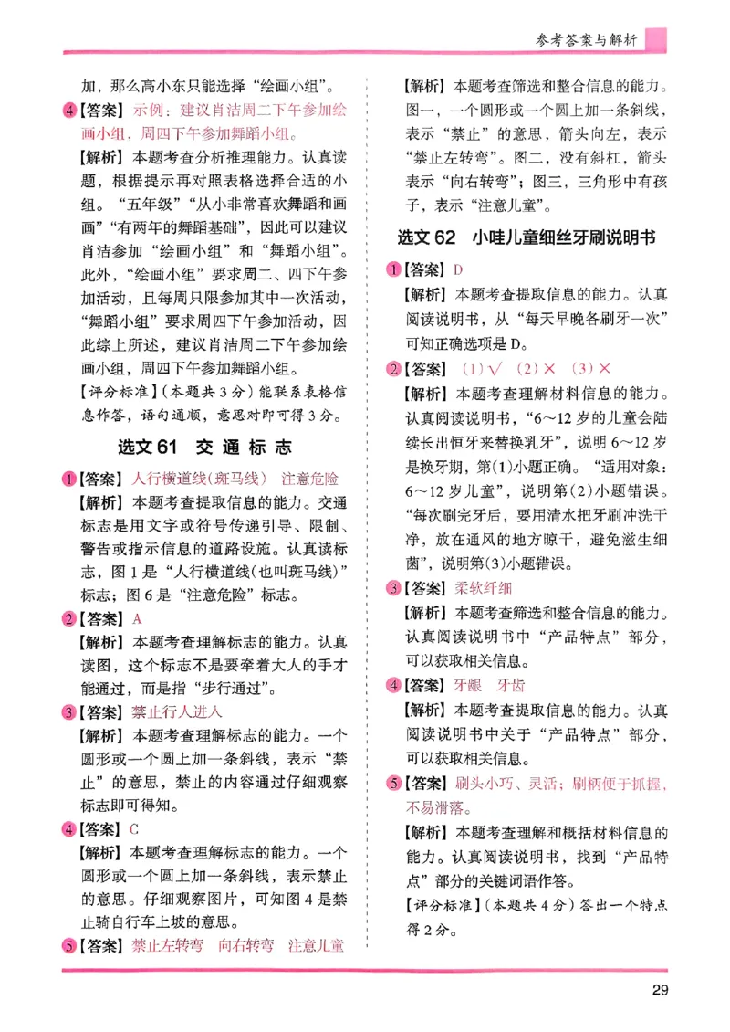 三年级参考答案-副本_26版高效阅读88篇三年级