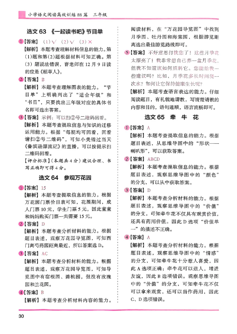 三年级参考答案-副本_26版高效阅读88篇三年级