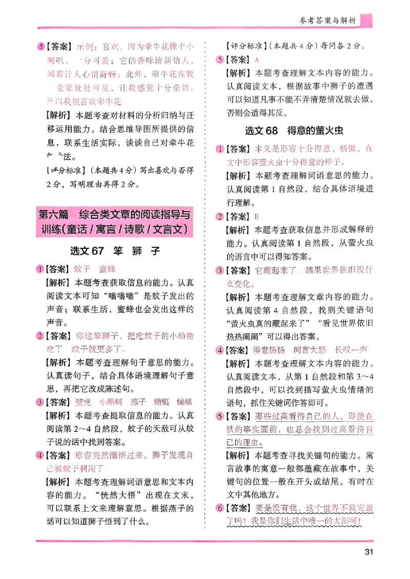 三年级参考答案-副本_26版高效阅读88篇三年级