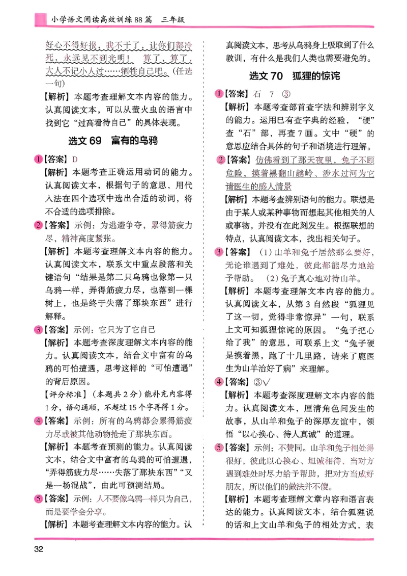 三年级参考答案-副本_26版高效阅读88篇三年级