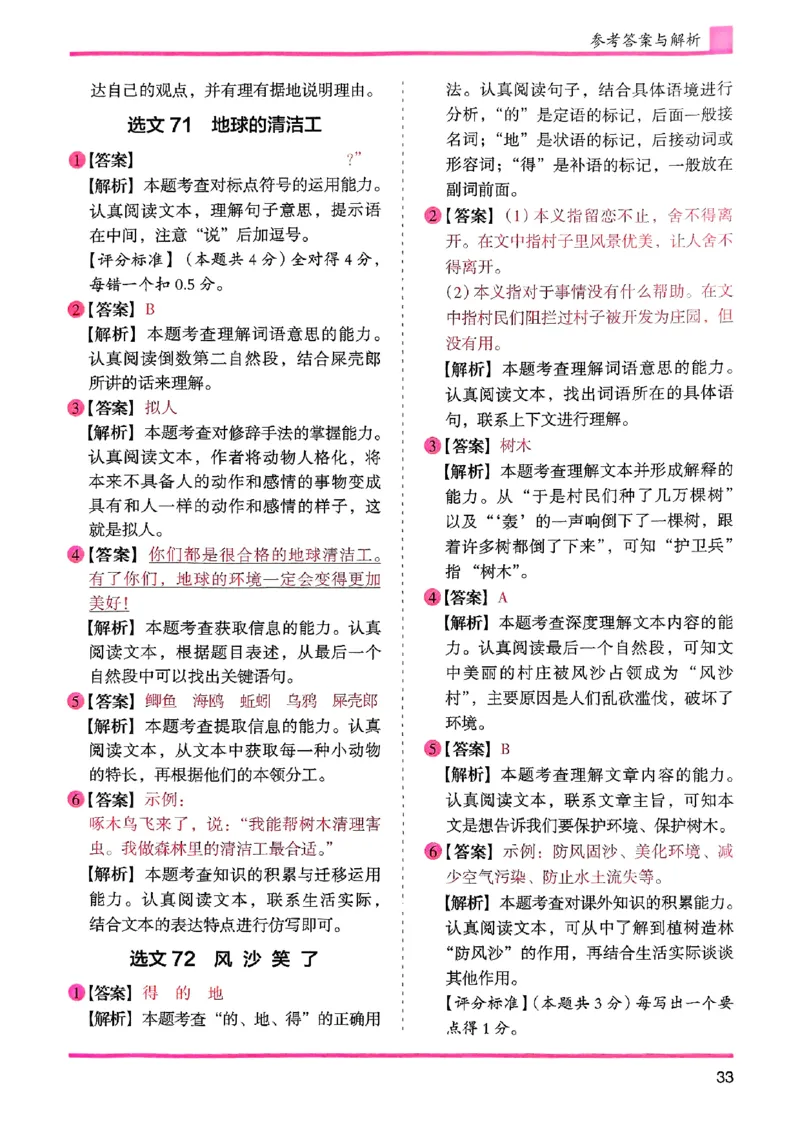 三年级参考答案-副本_26版高效阅读88篇三年级