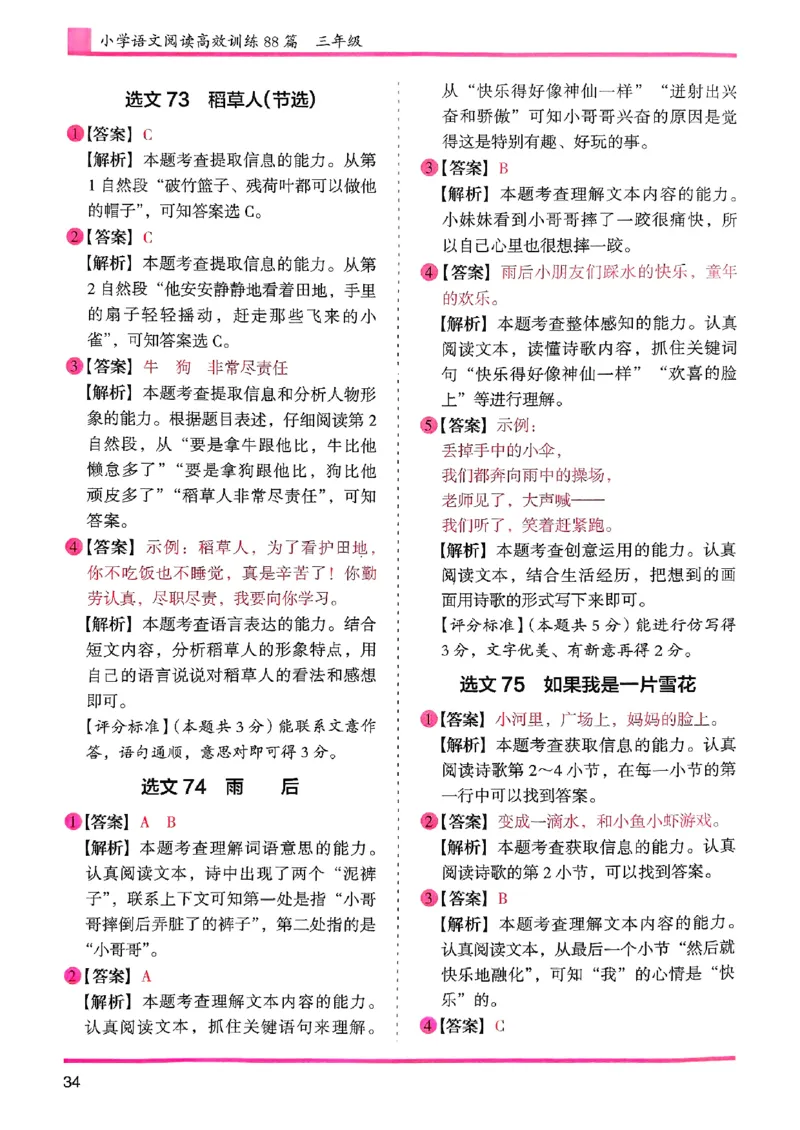 三年级参考答案-副本_26版高效阅读88篇三年级