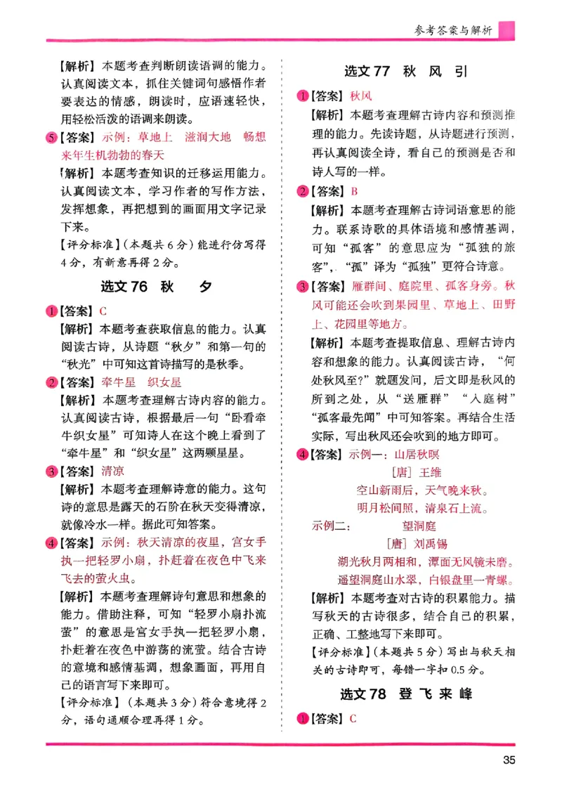 三年级参考答案-副本_26版高效阅读88篇三年级