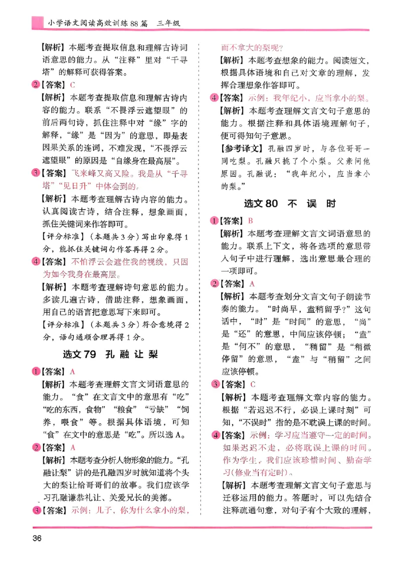 三年级参考答案-副本_26版高效阅读88篇三年级