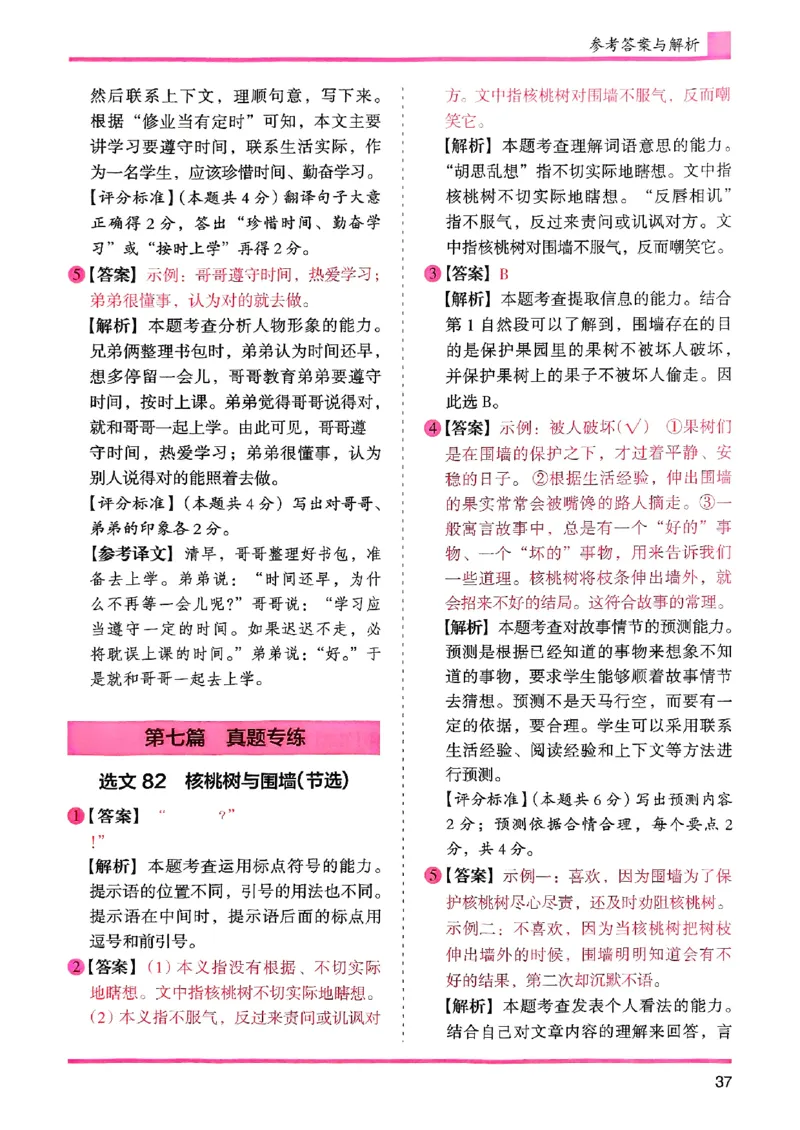 三年级参考答案-副本_26版高效阅读88篇三年级