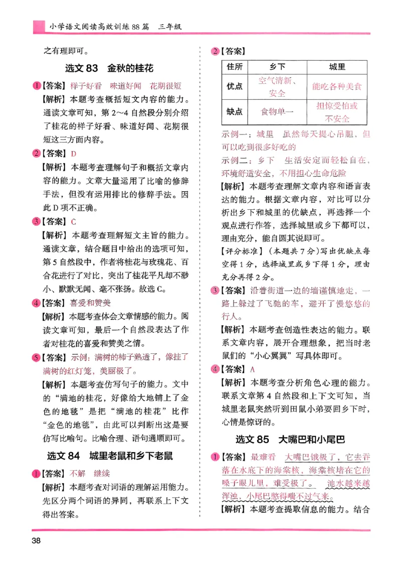 三年级参考答案-副本_26版高效阅读88篇三年级