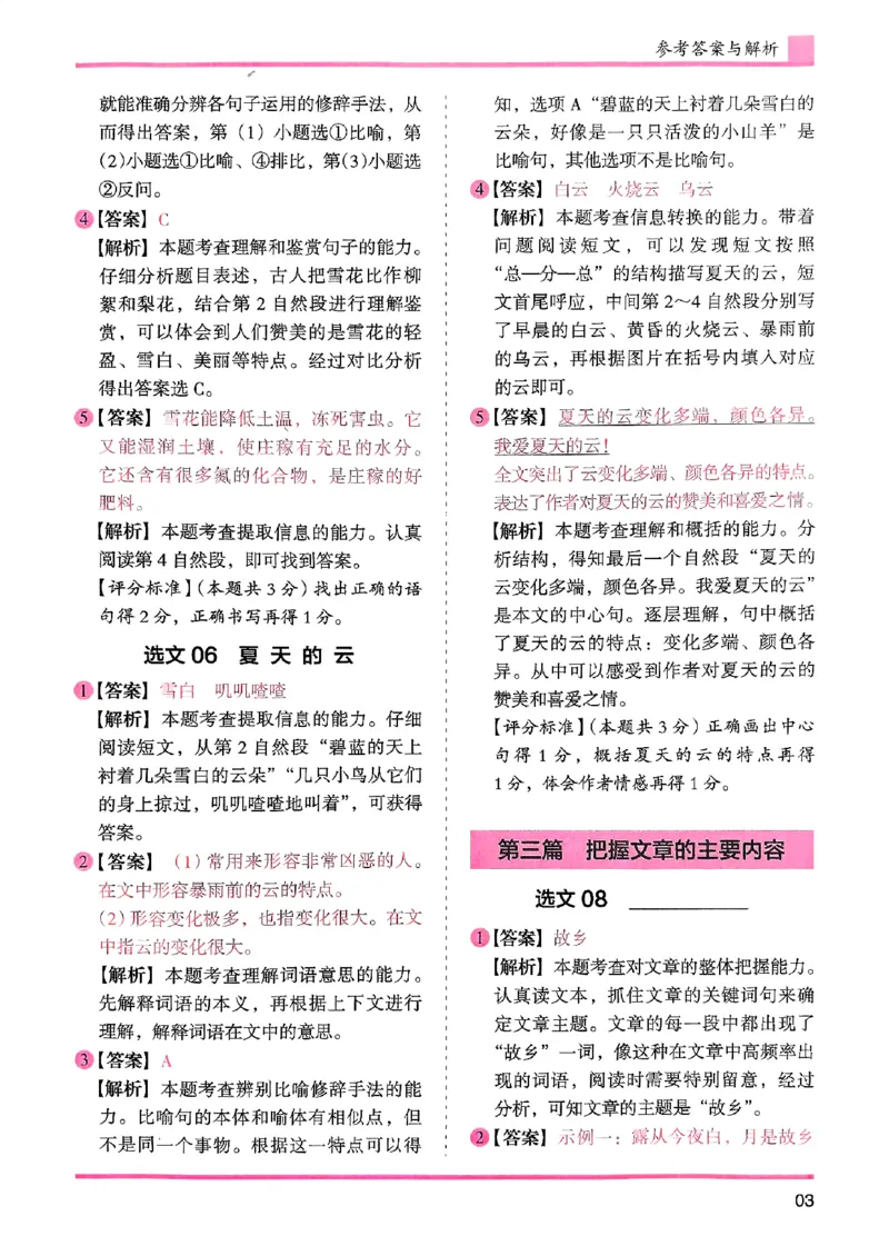 三年级参考答案-副本_26版高效阅读88篇三年级