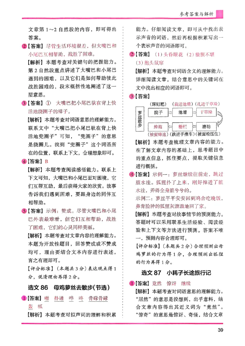 三年级参考答案-副本_26版高效阅读88篇三年级