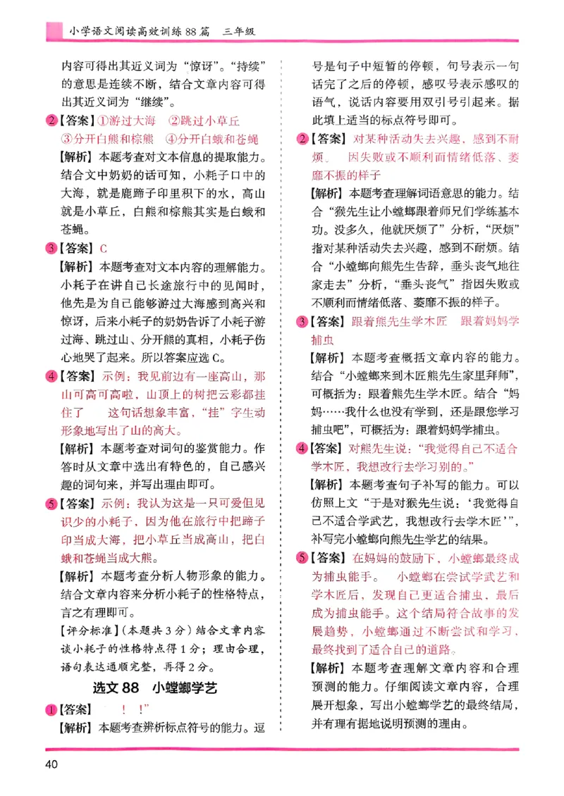 三年级参考答案-副本_26版高效阅读88篇三年级
