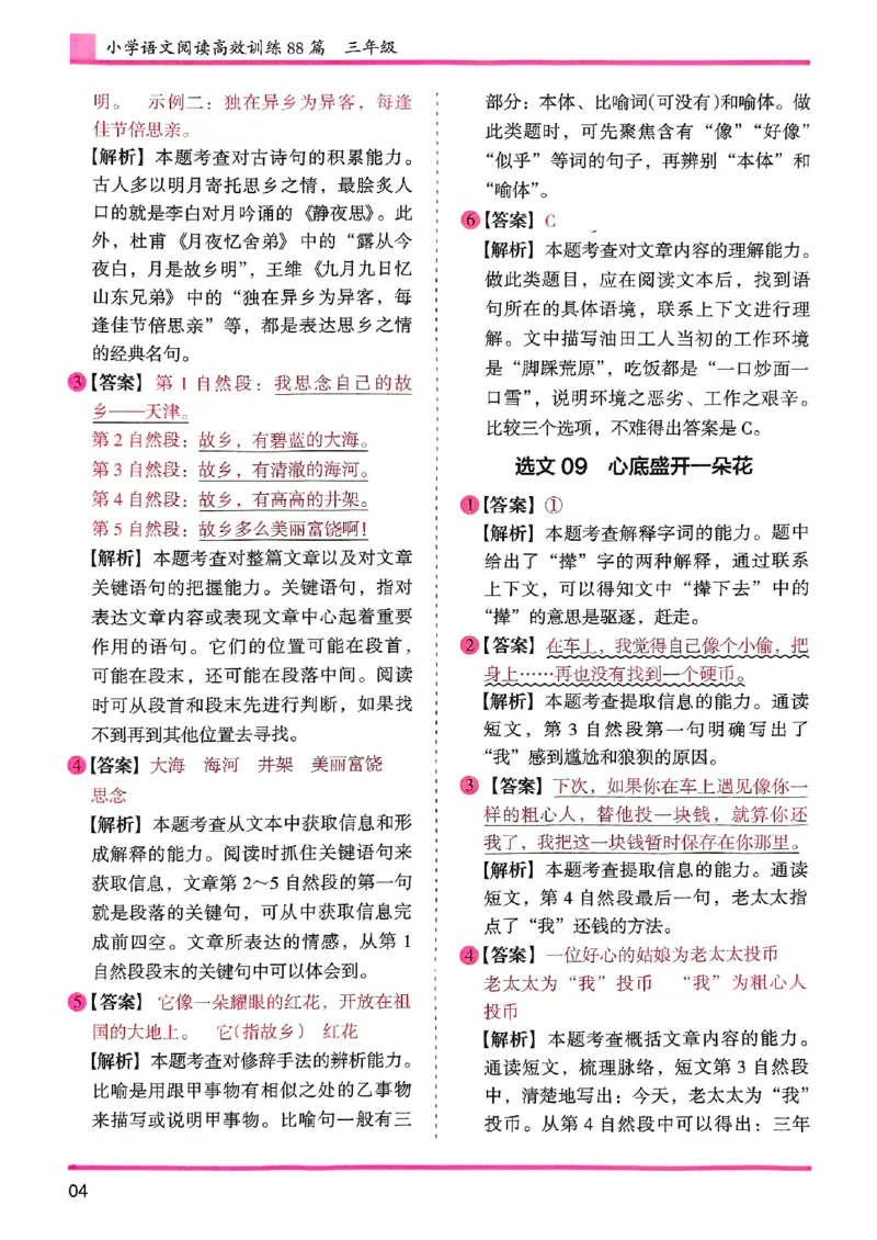 三年级参考答案-副本_26版高效阅读88篇三年级