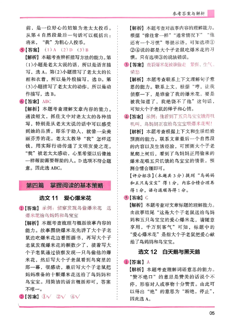 三年级参考答案-副本_26版高效阅读88篇三年级