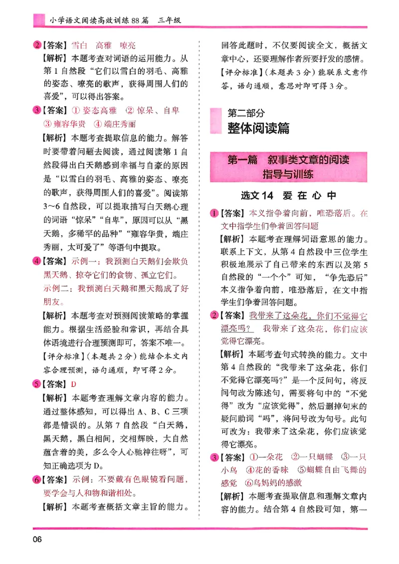 三年级参考答案-副本_26版高效阅读88篇三年级