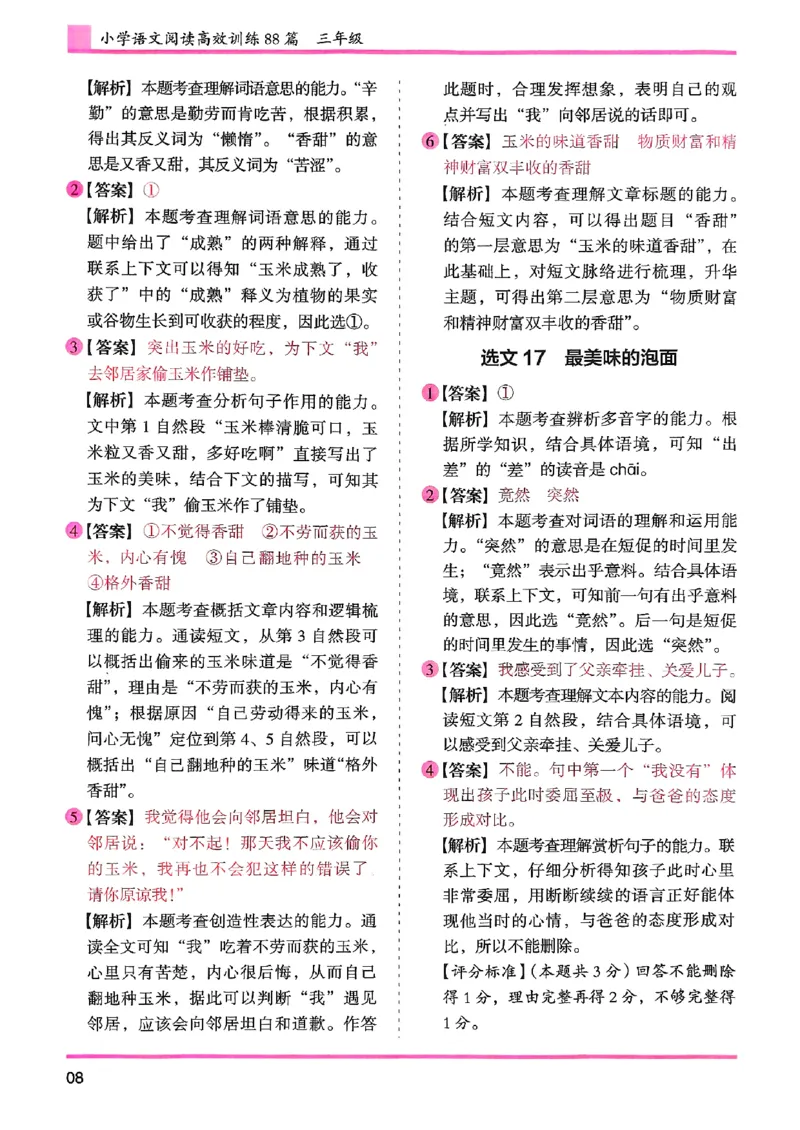 三年级参考答案-副本_26版高效阅读88篇三年级