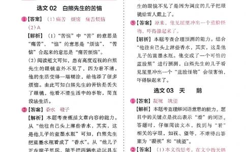 三年级参考答案-副本_26版高效阅读88篇三年级