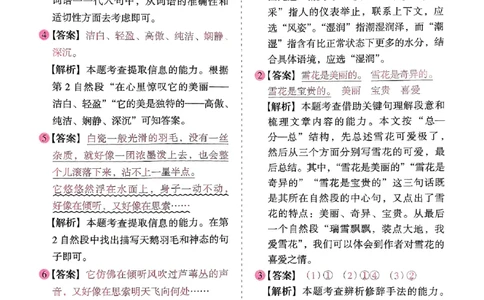 三年级参考答案-副本_26版高效阅读88篇三年级