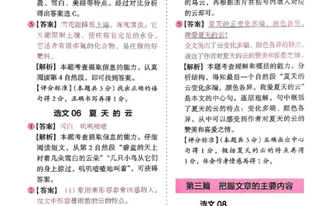 三年级参考答案-副本_26版高效阅读88篇三年级