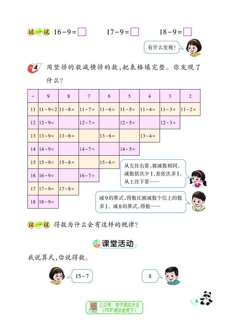 数学一下西南大学版（2025春）_小学全网线上同款资料_2025春新增教材合集_小学数学（2025春新教材）