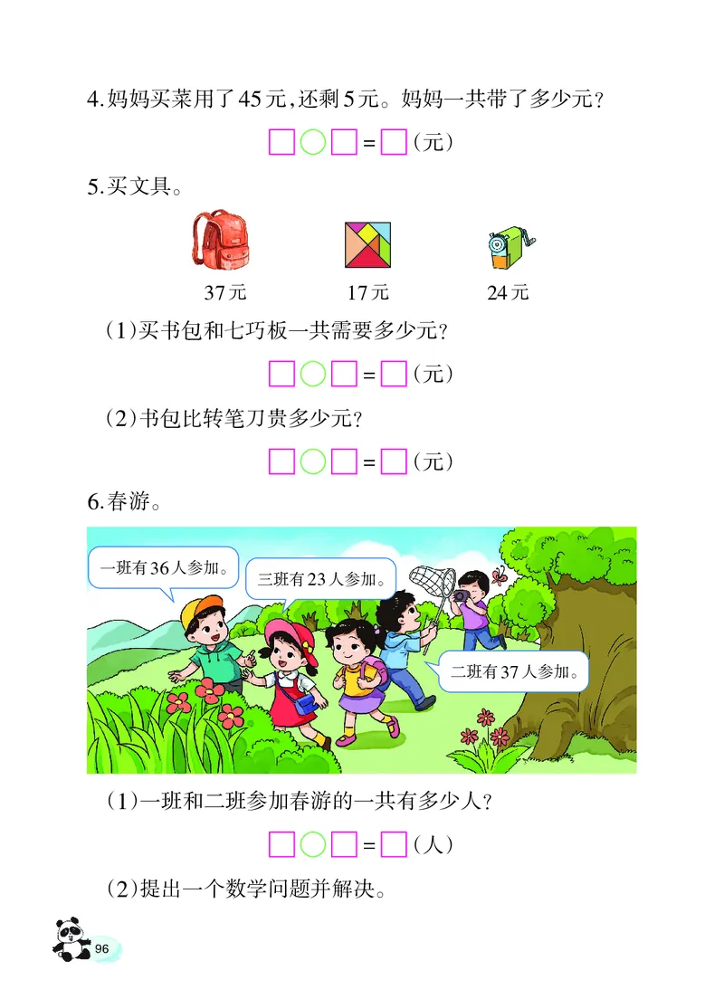 数学一下西南大学版（2025春）_小学全网线上同款资料_2025春新增教材合集_小学数学（2025春新教材）