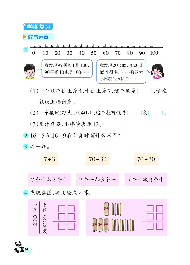 数学一下西南大学版（2025春）_小学全网线上同款资料_2025春新增教材合集_小学数学（2025春新教材）