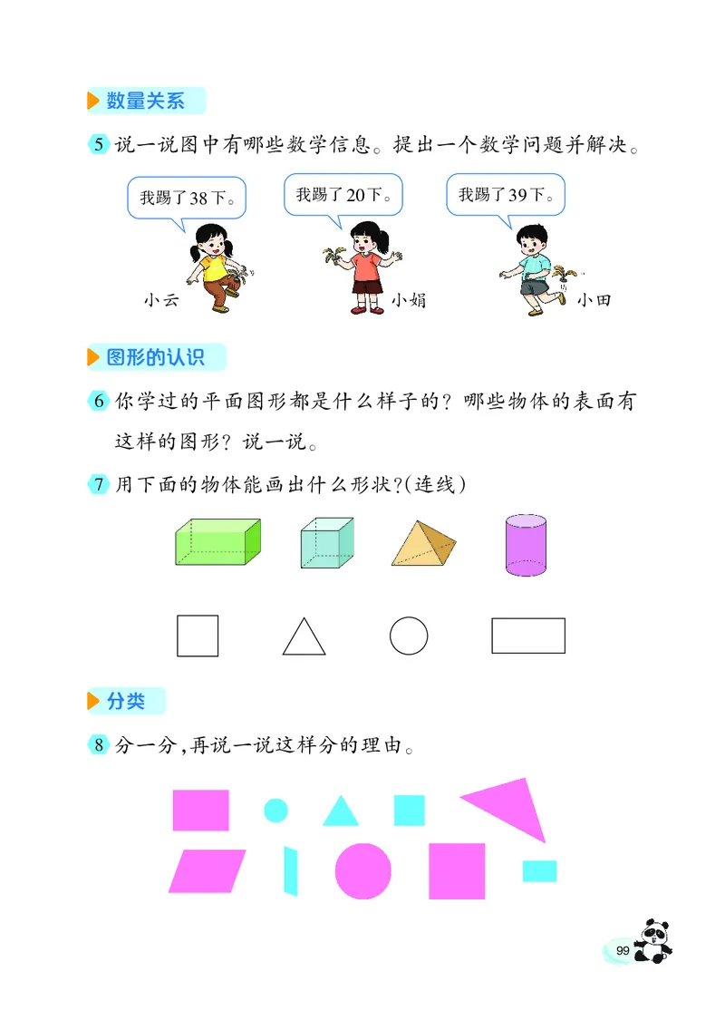 数学一下西南大学版（2025春）_小学全网线上同款资料_2025春新增教材合集_小学数学（2025春新教材）
