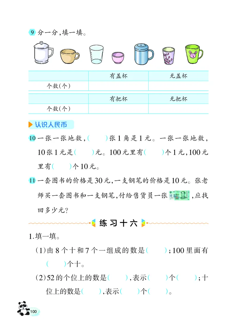 数学一下西南大学版（2025春）_小学全网线上同款资料_2025春新增教材合集_小学数学（2025春新教材）