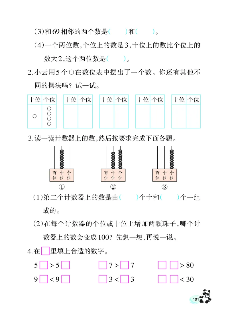 数学一下西南大学版（2025春）_小学全网线上同款资料_2025春新增教材合集_小学数学（2025春新教材）