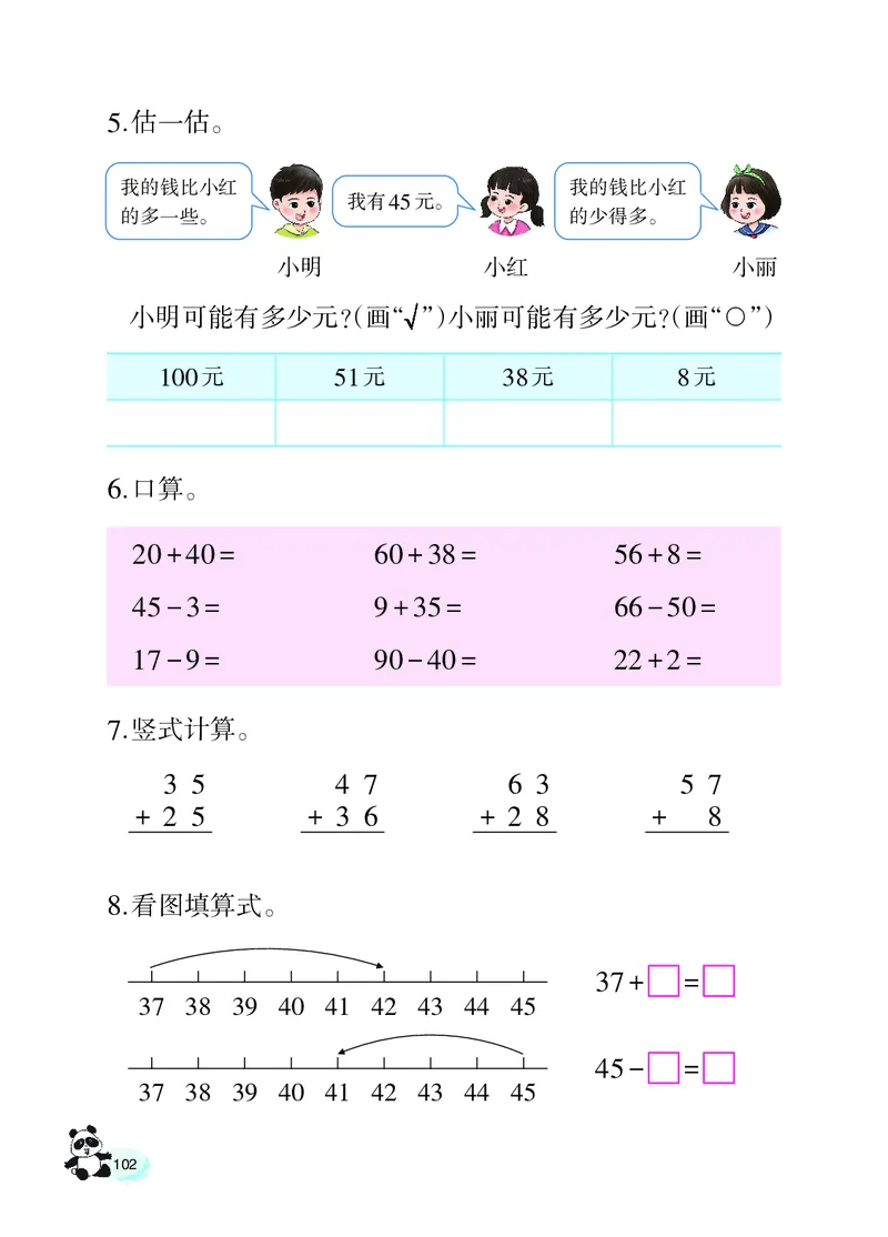 数学一下西南大学版（2025春）_小学全网线上同款资料_2025春新增教材合集_小学数学（2025春新教材）