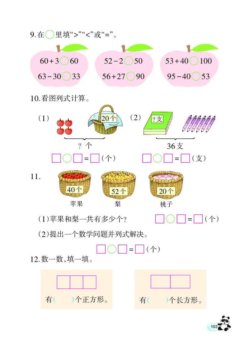 数学一下西南大学版（2025春）_小学全网线上同款资料_2025春新增教材合集_小学数学（2025春新教材）