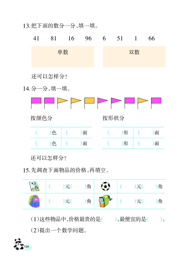 数学一下西南大学版（2025春）_小学全网线上同款资料_2025春新增教材合集_小学数学（2025春新教材）